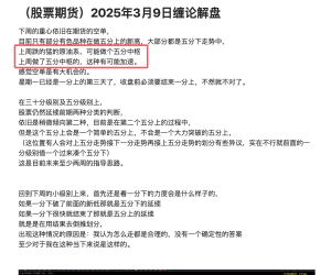 （期货）2025年3月13日缠论解盘