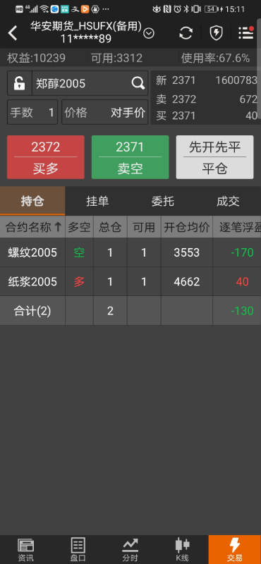 Screenshot_20200114_151117_com.wenhua.bamboo.jpg