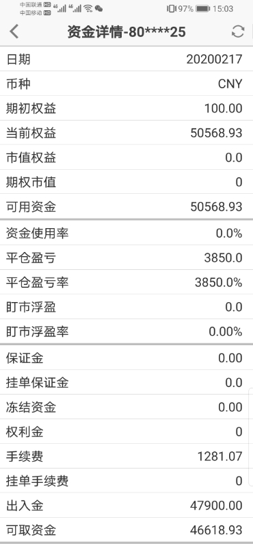 Screenshot_20200217_150357_com.wenhua.bamboo.jpg