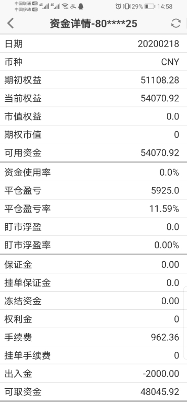 Screenshot_20200218_145826_com.wenhua.bamboo.jpg