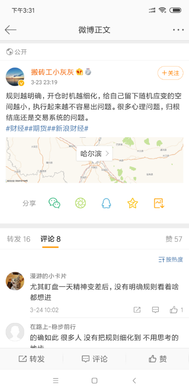 Screenshot_2020-05-24-15-31-56-849_com.sina.weibo.png