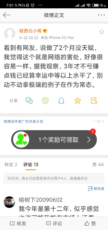 Screenshot_2020-09-22-07-51-56-901_com.sina.weibo.jpg