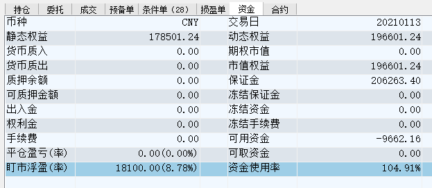 20210113-账户权益.PNG