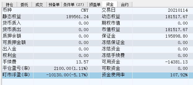 20210114-账户权益.PNG