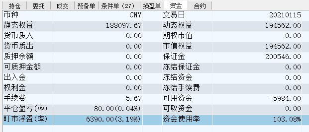 20210115-账户权益.PNG