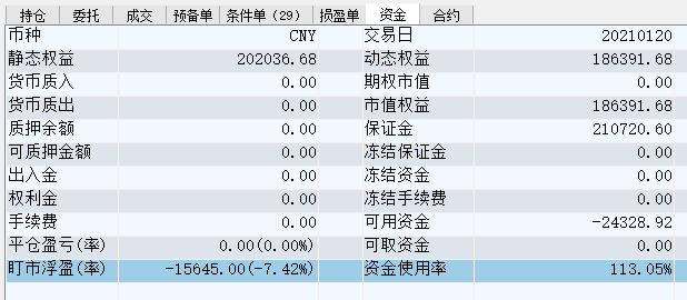 20210120-账户权益.PNG