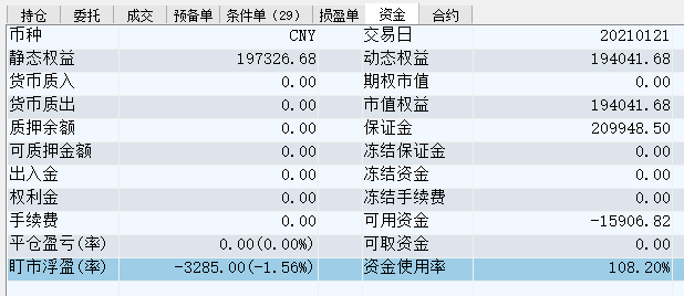 20210121-账户权益.PNG