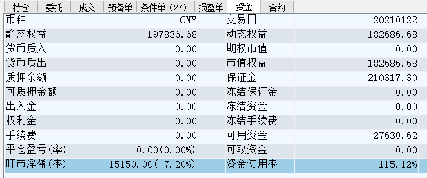 20210122-账户权益.PNG