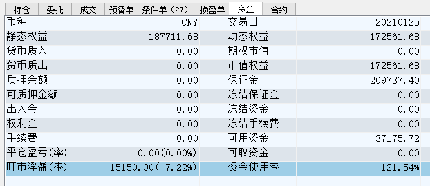 20210125-账户权益.PNG