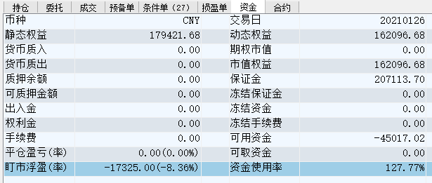 20210126-账户权益.PNG