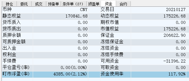 20210127-账户权益.PNG