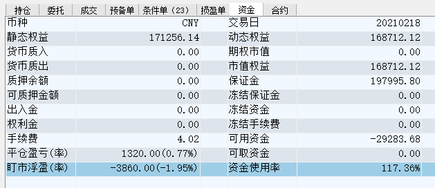 20210218-账户权益.PNG