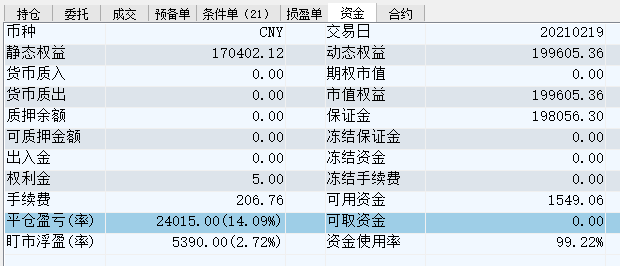 20210219-账户权益.PNG