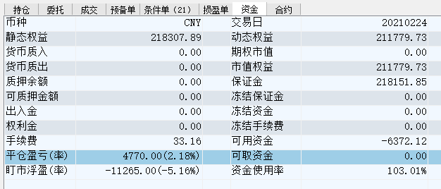 20210224-账户权益.PNG