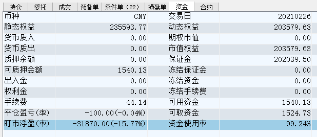 20210226-账户权益.PNG