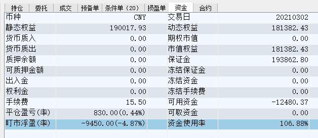 20210302-账户权益.PNG