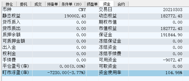 20210303-账户权益.PNG