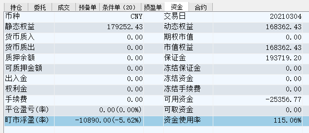 20210304-账户权益.PNG