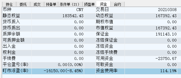 20210308-账户权益.PNG