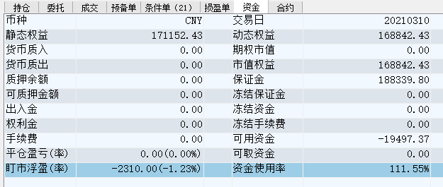 20210310-账户权益.PNG