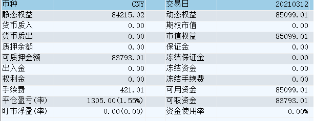 屏幕截图 2021-03-12 145916.png