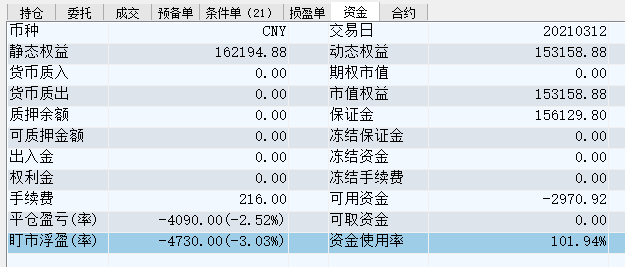 20210312-账户权益.PNG