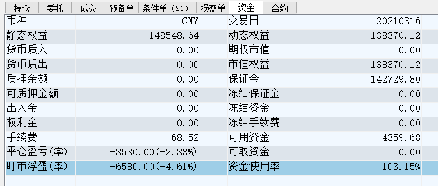 20210316-账户权益.PNG