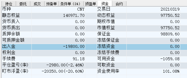 20210319-账户权益.PNG