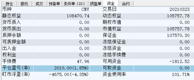 20210323-账户权益.PNG