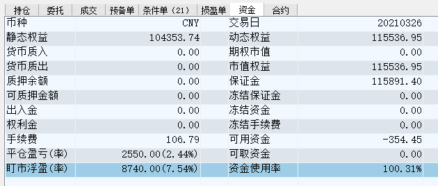 20210326-账户权益.PNG