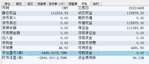 20210408-账户权益.PNG