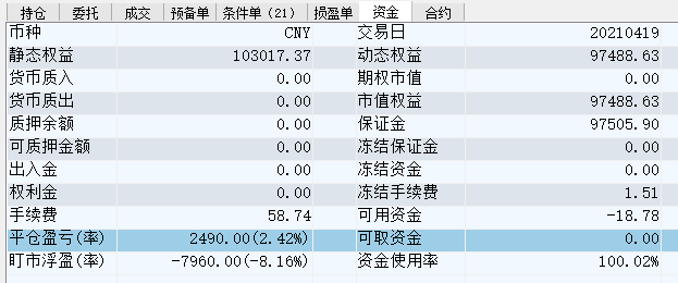 20210419-账户权益.PNG