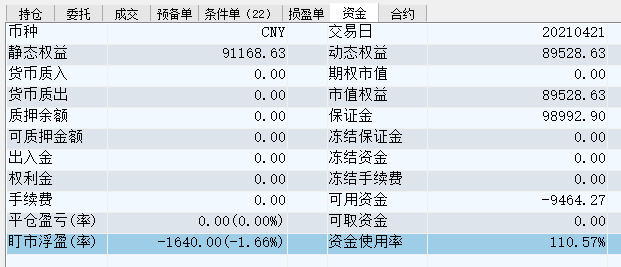 20210421-账户权益.PNG