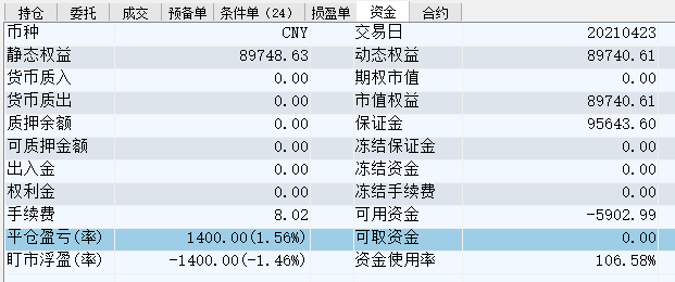 20210423-账户权益.PNG