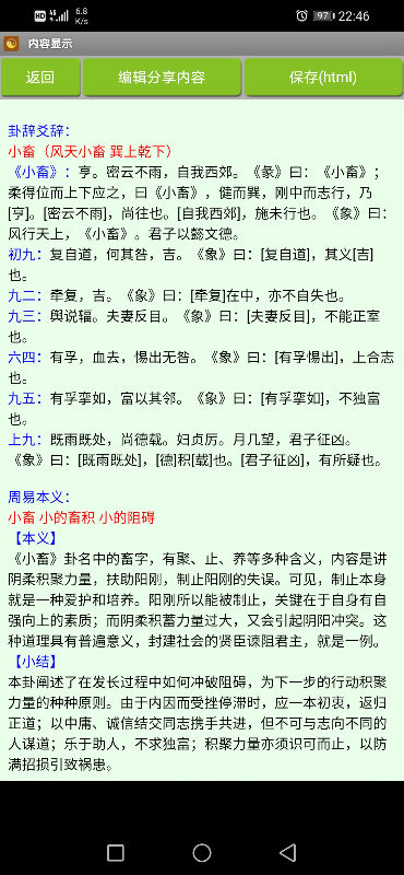 Screenshot_20210615_224652_com.nfbazi.LiuyaoPaipan.jpg