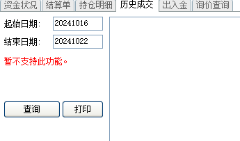 登录ctp查询反馈  暂不支持此功能.png